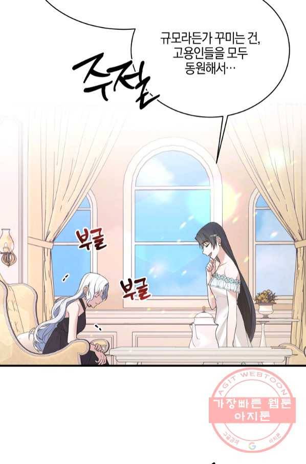 엔젤릭 레이디 71화 7