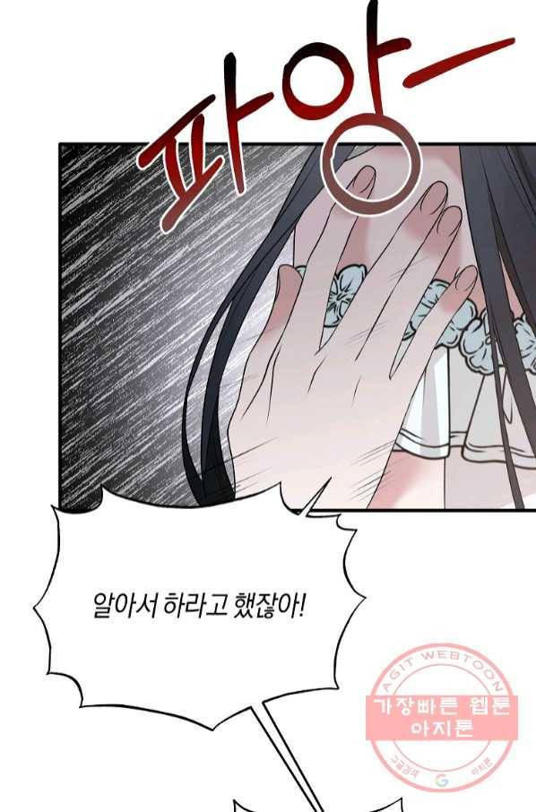 엔젤릭 레이디 71화 8