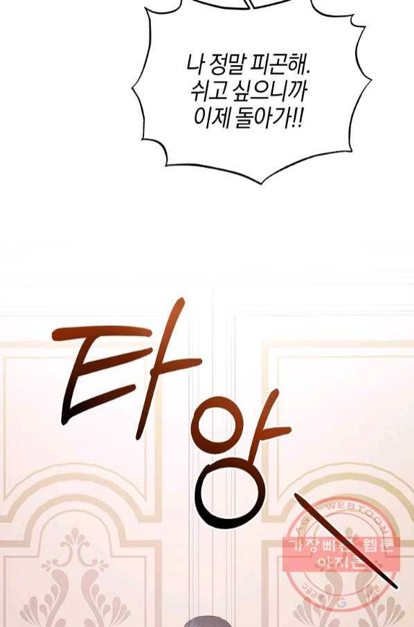 엔젤릭 레이디 71화 9