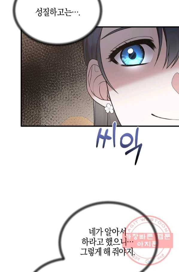 엔젤릭 레이디 71화 11