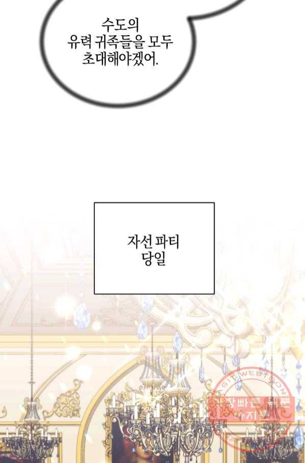 엔젤릭 레이디 71화 12