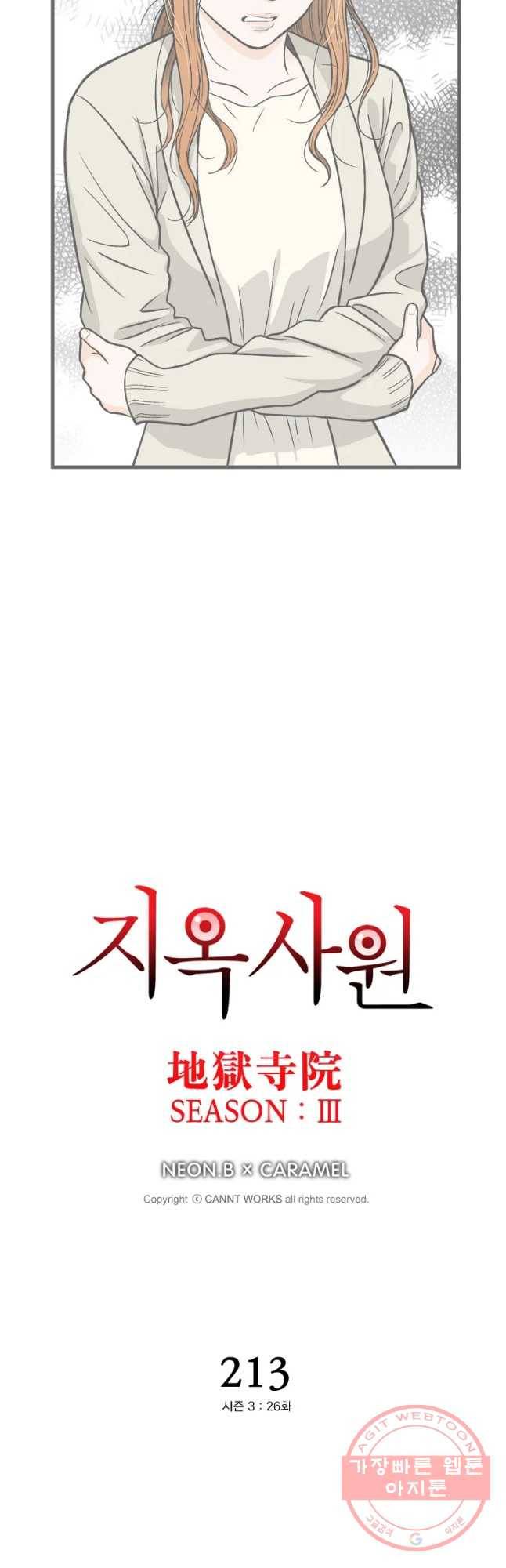 지옥사원 213화 3