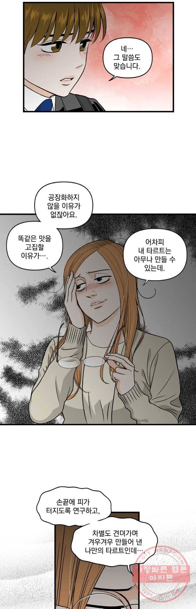 지옥사원 213화 6