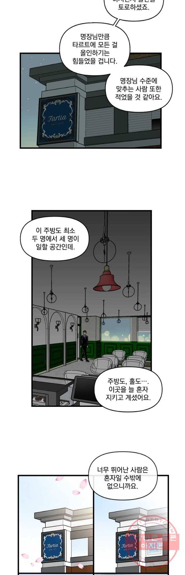 지옥사원 213화 8