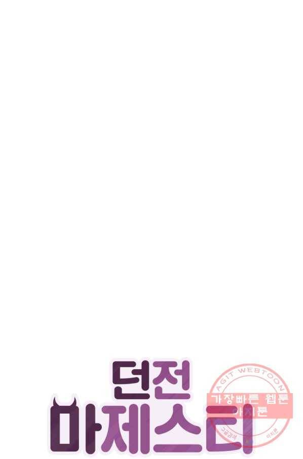 던전 마제스티 115화 1