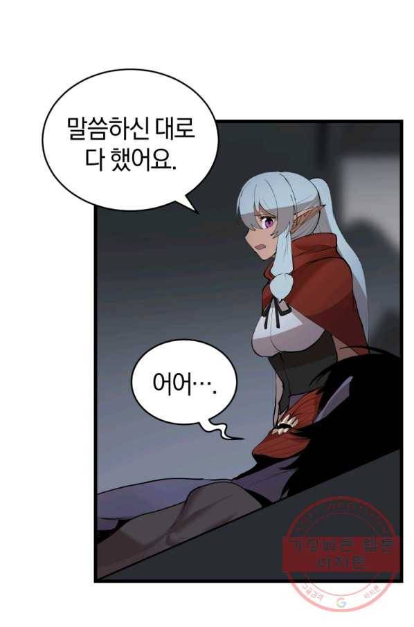던전 마제스티 115화 4