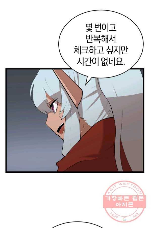 던전 마제스티 115화 5