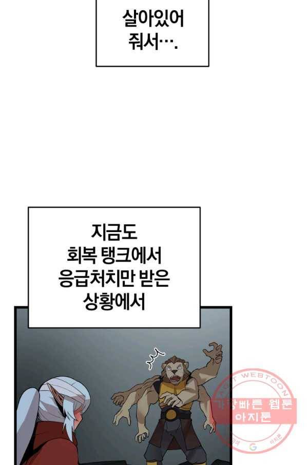 던전 마제스티 115화 10