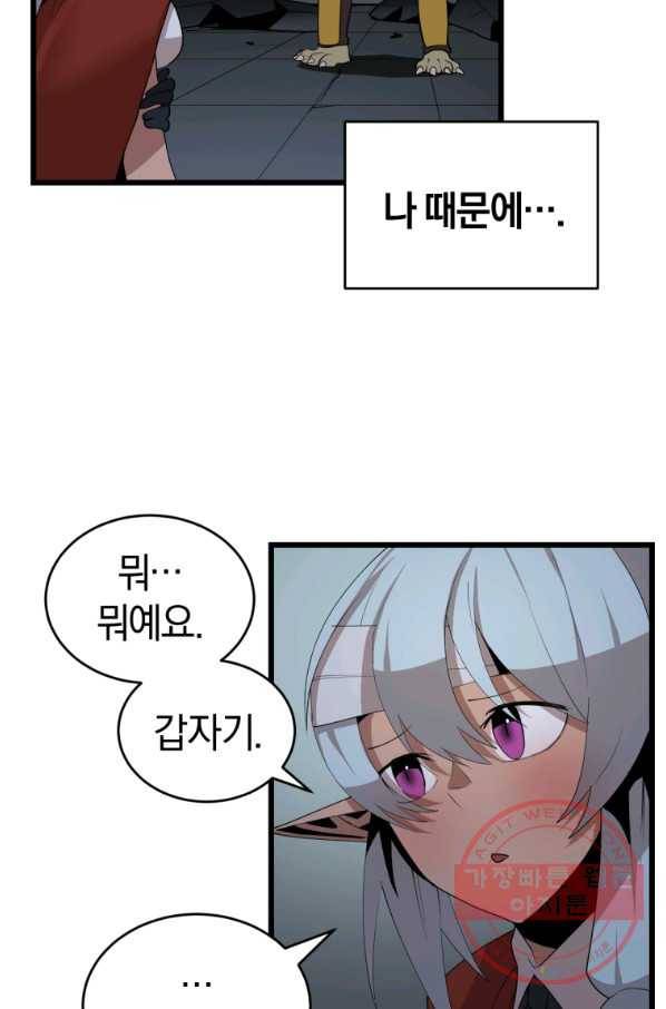 던전 마제스티 115화 11