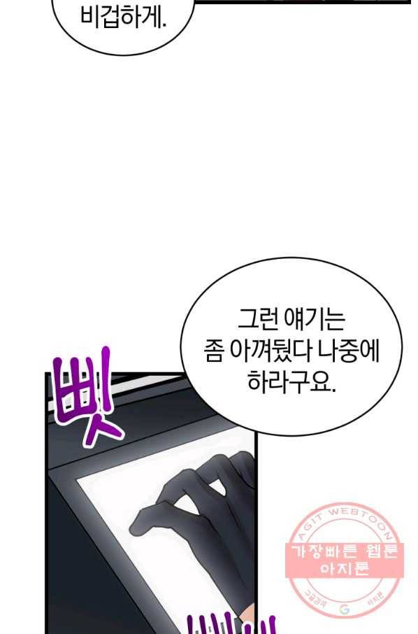 던전 마제스티 115화 12