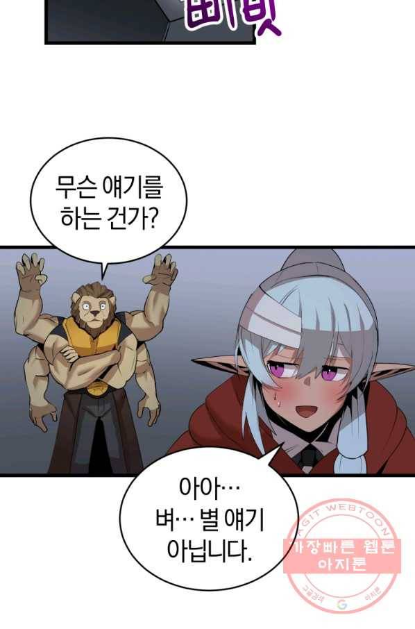 던전 마제스티 115화 13