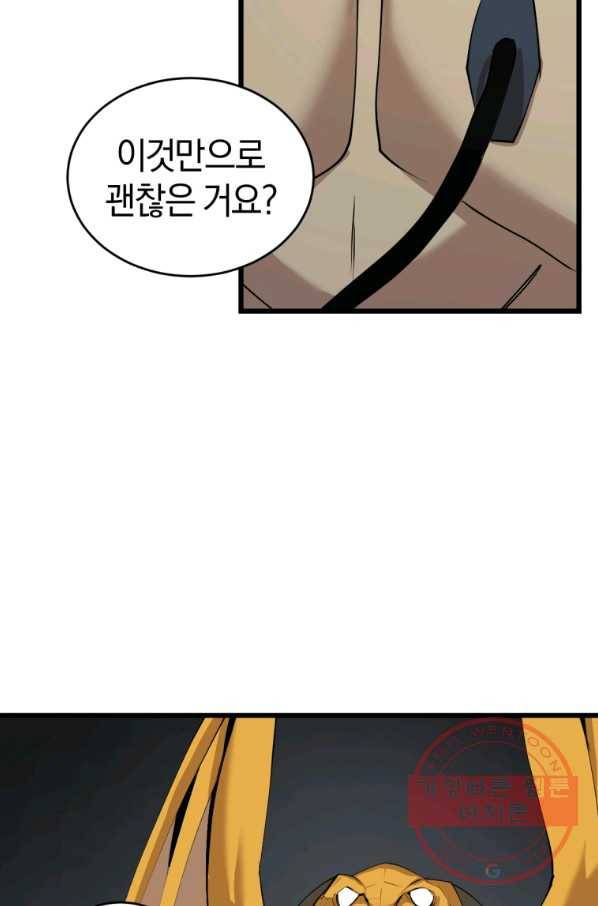 던전 마제스티 115화 16