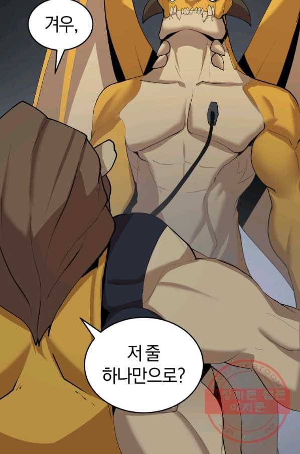 던전 마제스티 115화 17