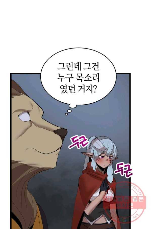 던전 마제스티 115화 19