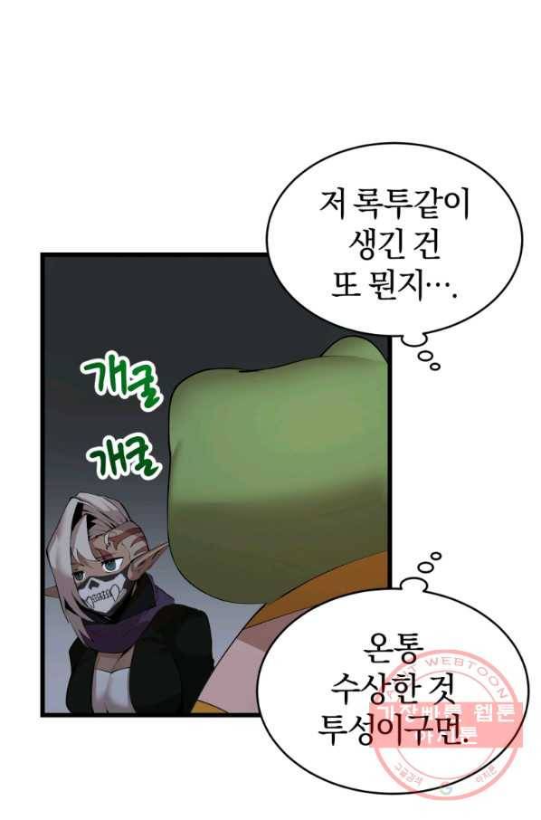 던전 마제스티 115화 21