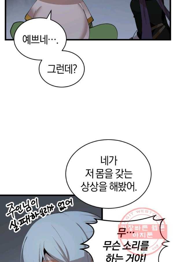 던전 마제스티 115화 25