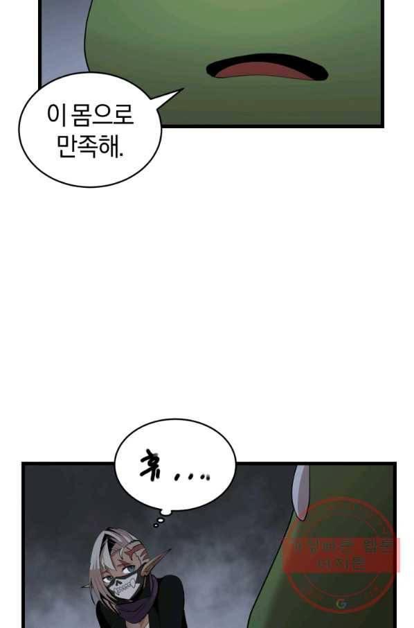 던전 마제스티 115화 27
