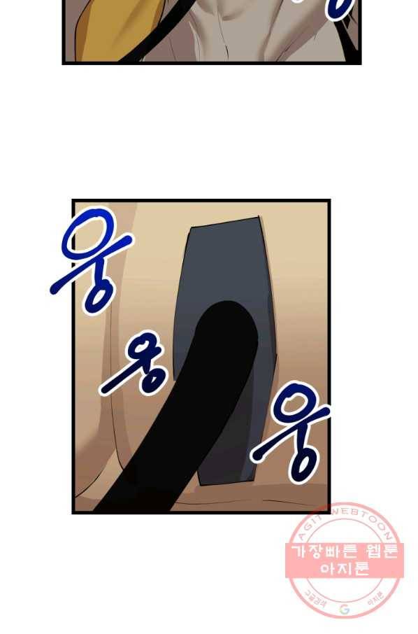 던전 마제스티 115화 30