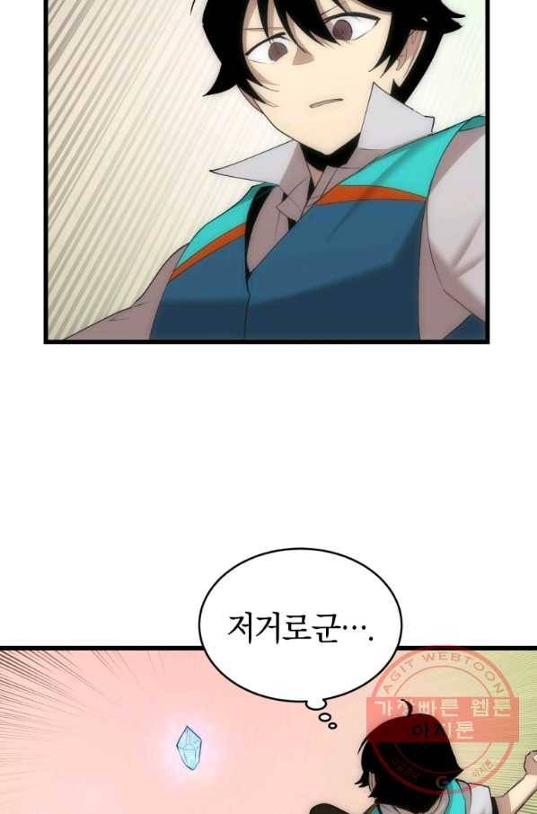 던전 마제스티 115화 34