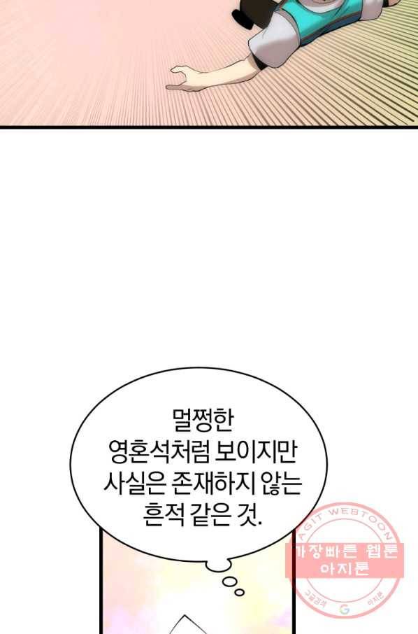 던전 마제스티 115화 35
