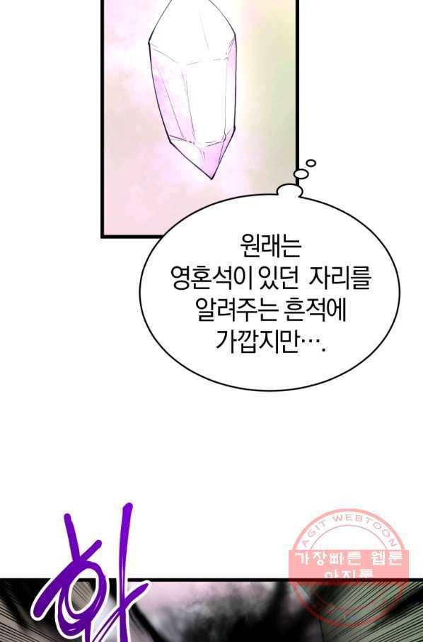 던전 마제스티 115화 36