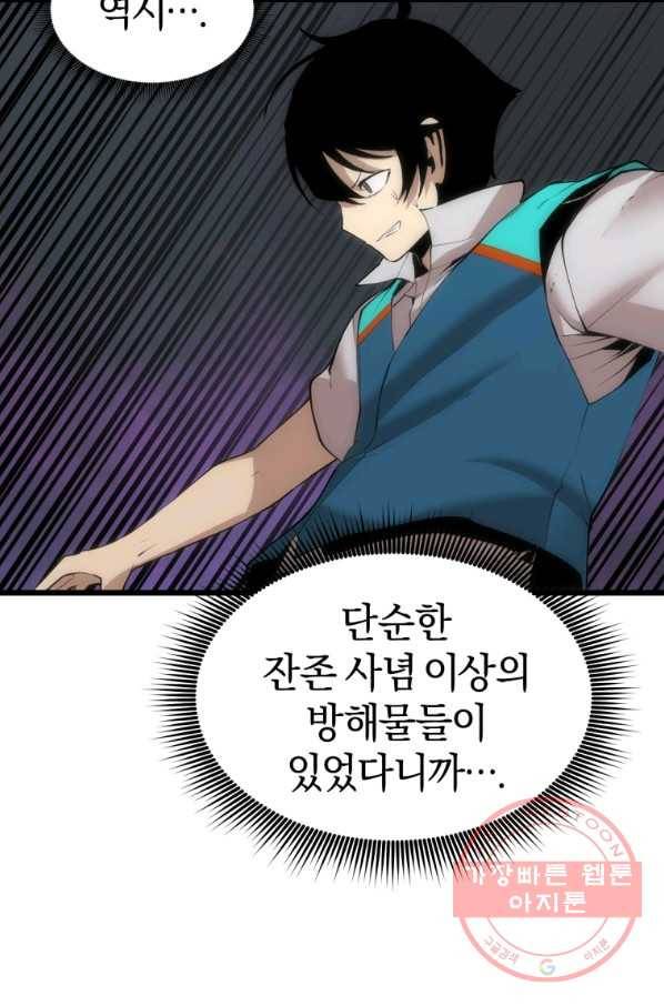 던전 마제스티 115화 42