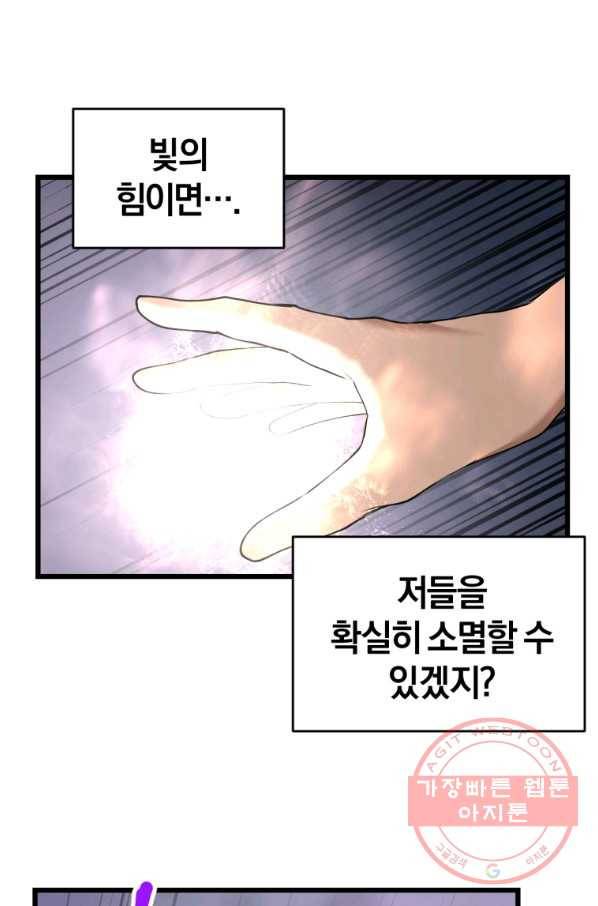 던전 마제스티 115화 43
