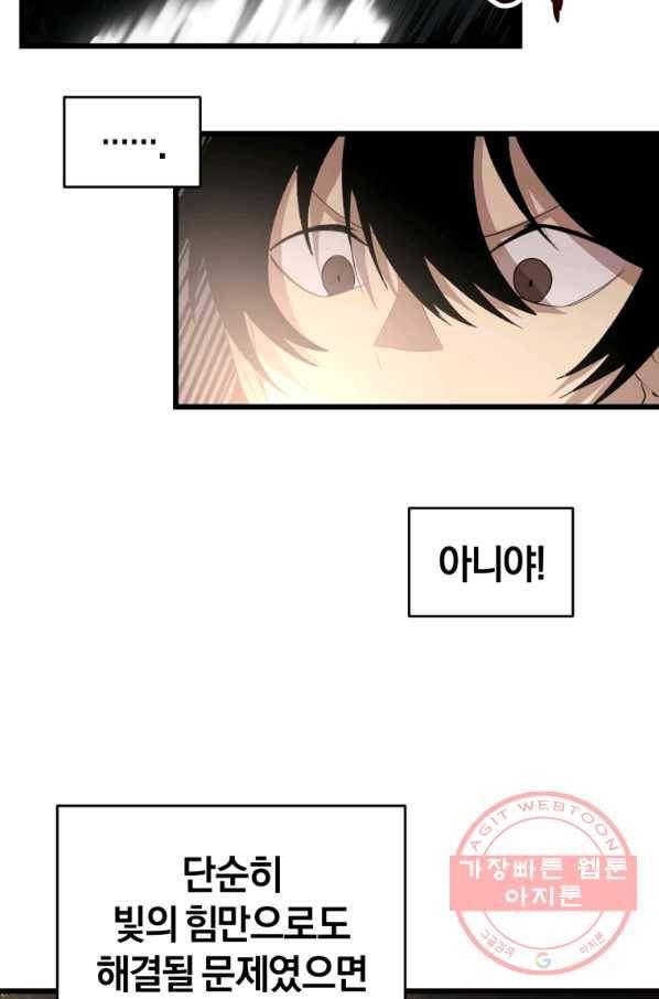 던전 마제스티 115화 46