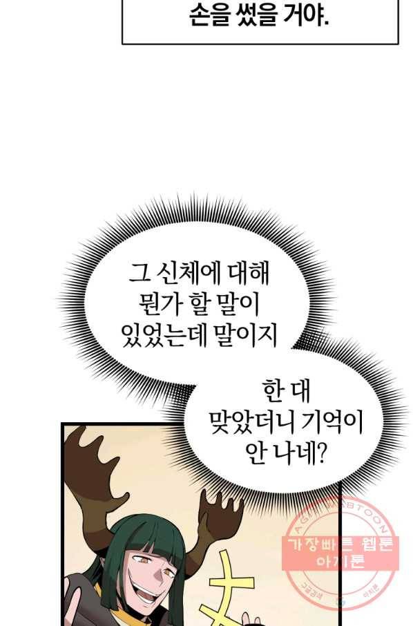 던전 마제스티 115화 48