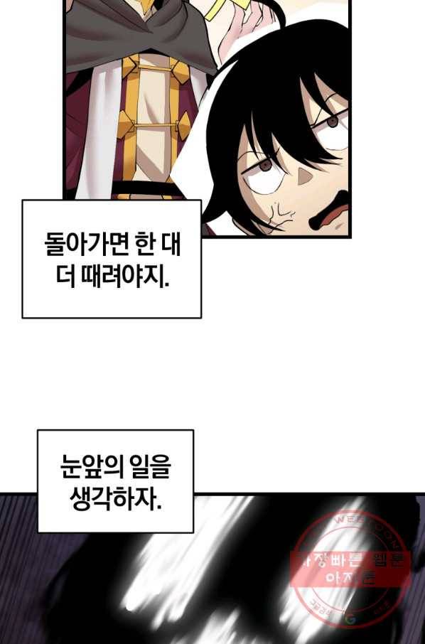 던전 마제스티 115화 49