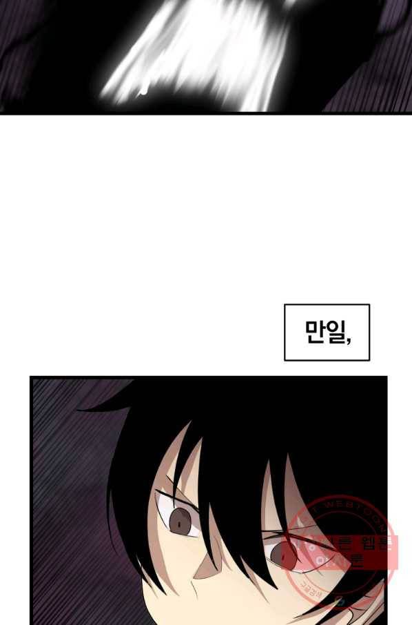 던전 마제스티 115화 50