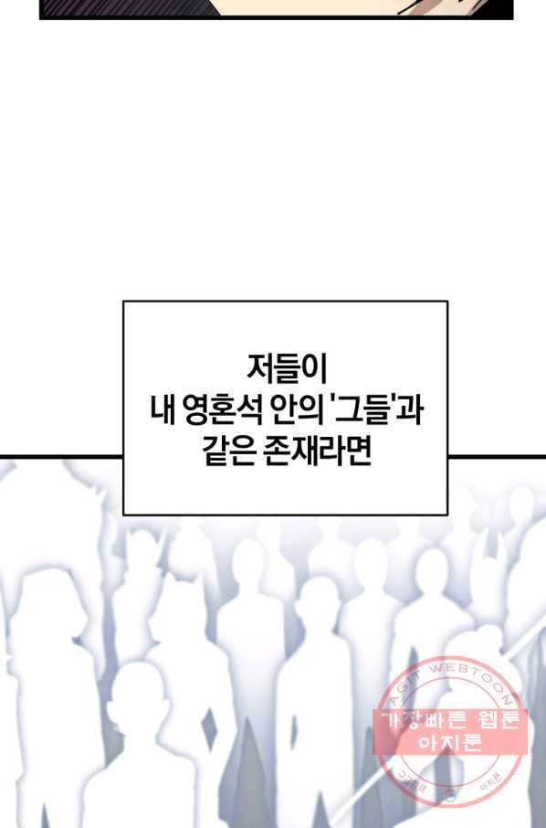 던전 마제스티 115화 51