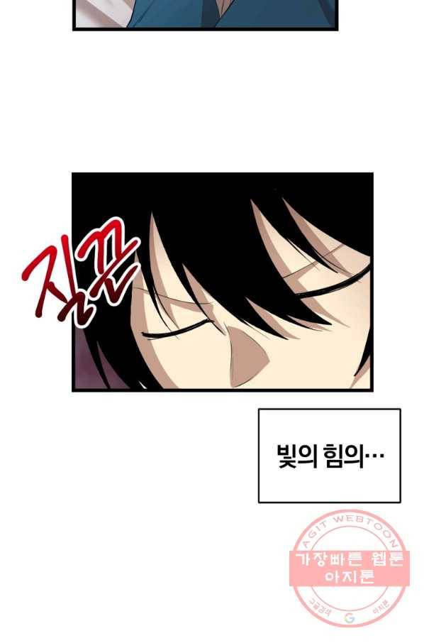 던전 마제스티 115화 53