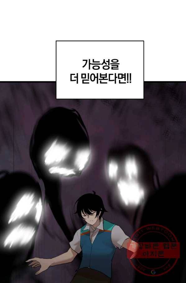던전 마제스티 115화 55