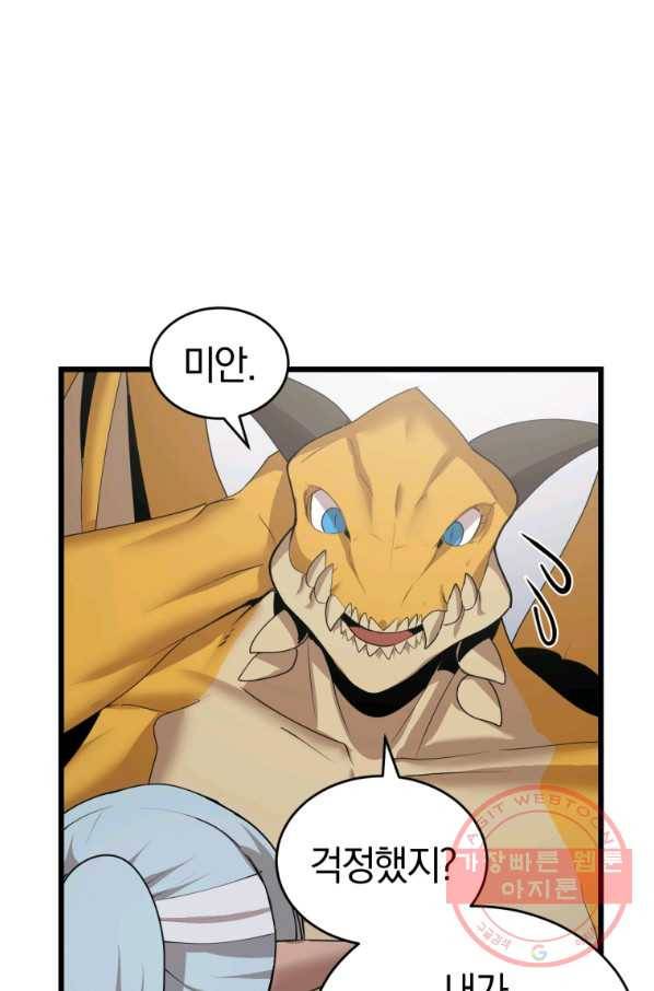 던전 마제스티 115화 70