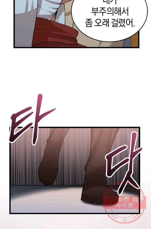 던전 마제스티 115화 71