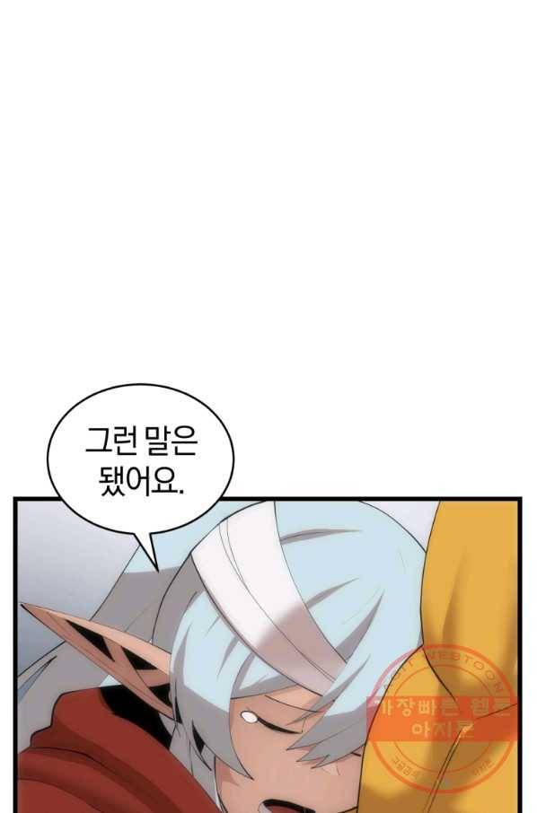 던전 마제스티 115화 74