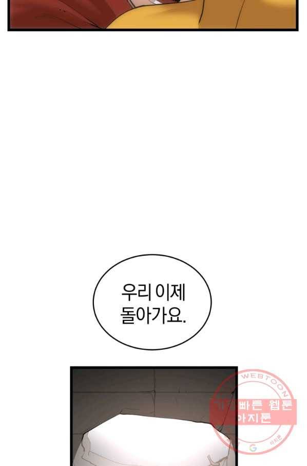 던전 마제스티 115화 75