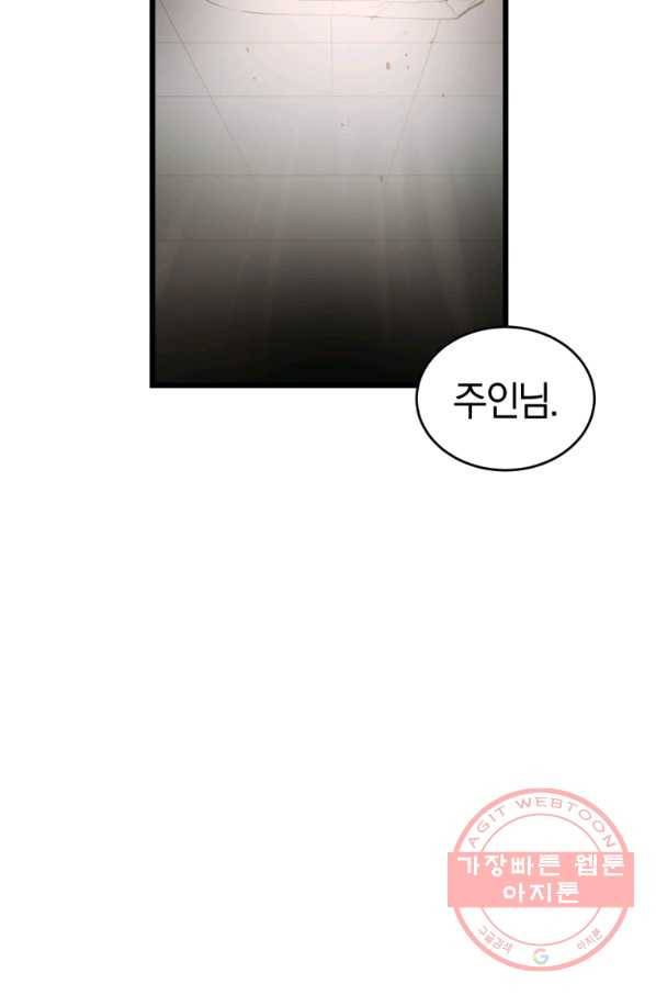 던전 마제스티 115화 76