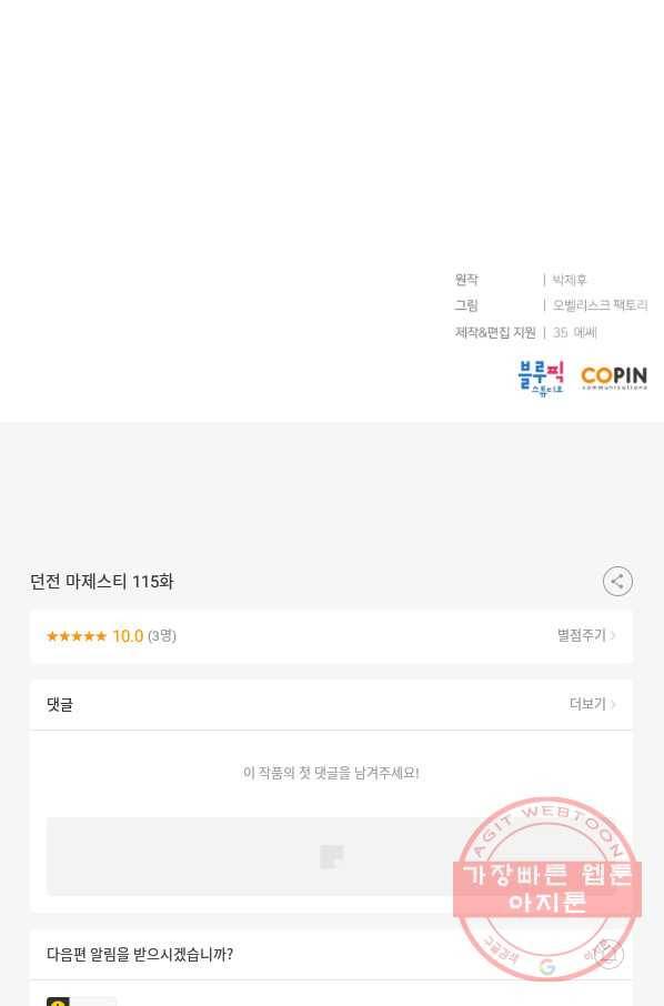 던전 마제스티 115화 77