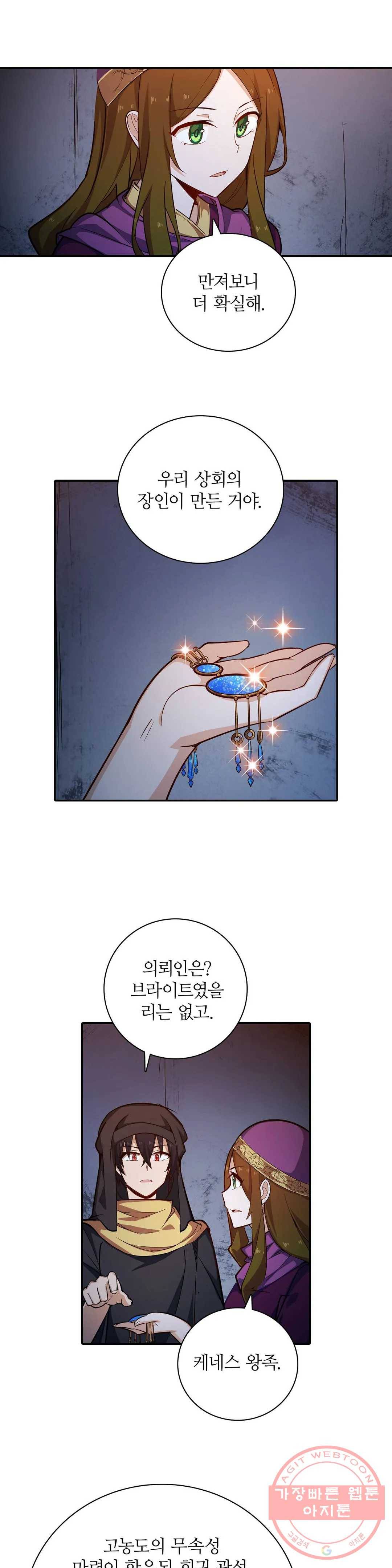 재앙급 사도와 12인의 신부 후보 101화 2