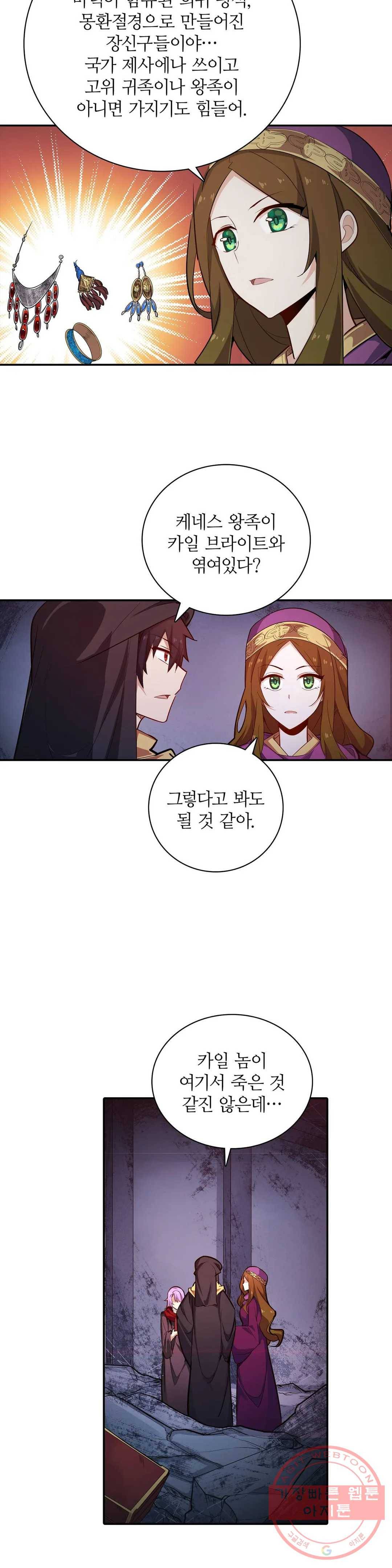 재앙급 사도와 12인의 신부 후보 101화 3