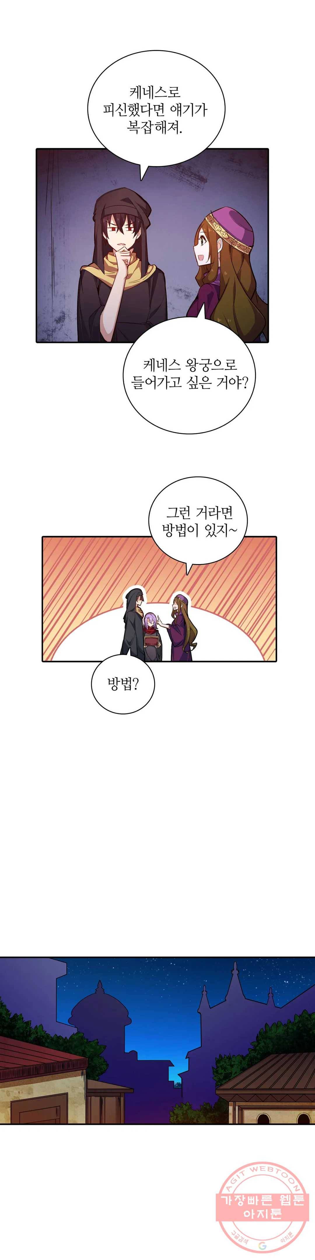 재앙급 사도와 12인의 신부 후보 101화 4