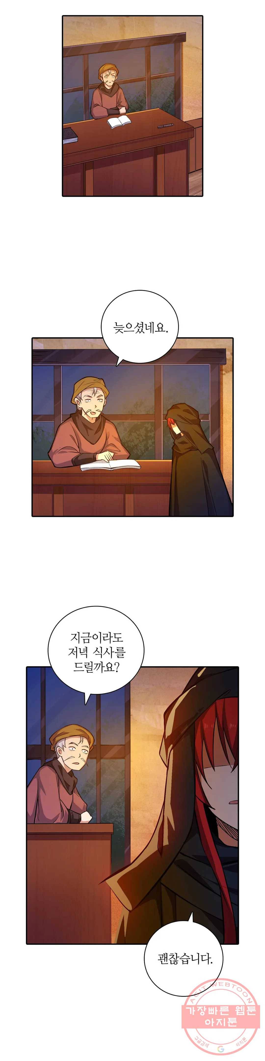 재앙급 사도와 12인의 신부 후보 101화 5