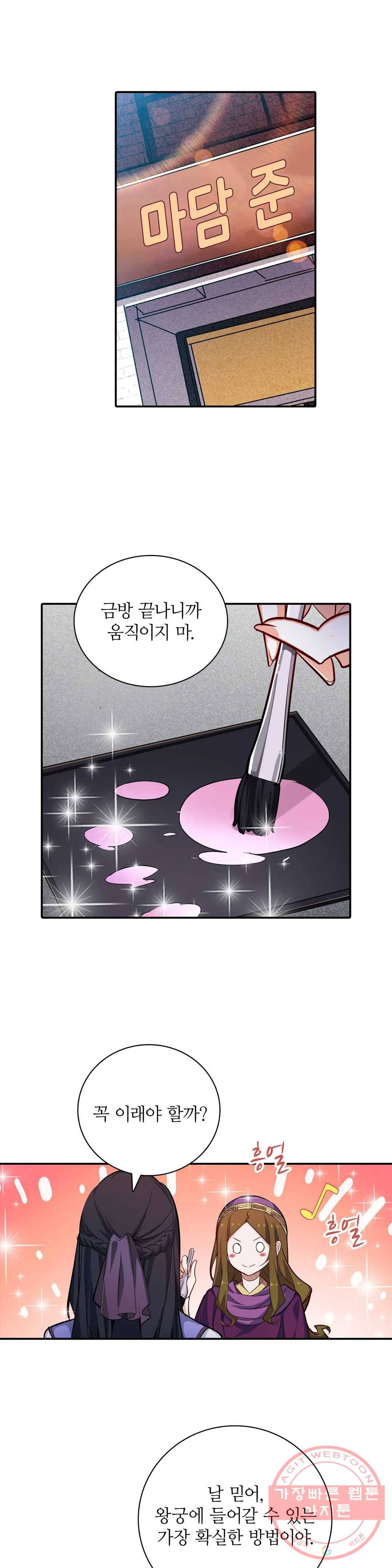 재앙급 사도와 12인의 신부 후보 101화 8