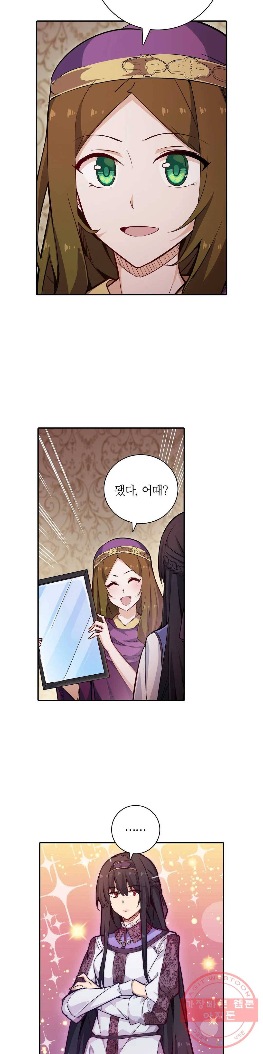 재앙급 사도와 12인의 신부 후보 101화 9