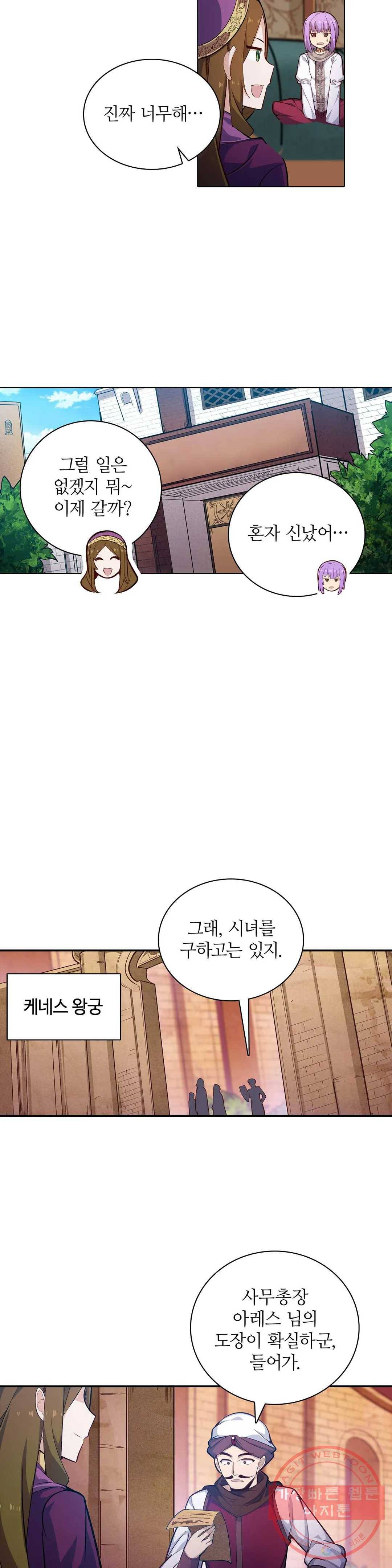 재앙급 사도와 12인의 신부 후보 101화 12