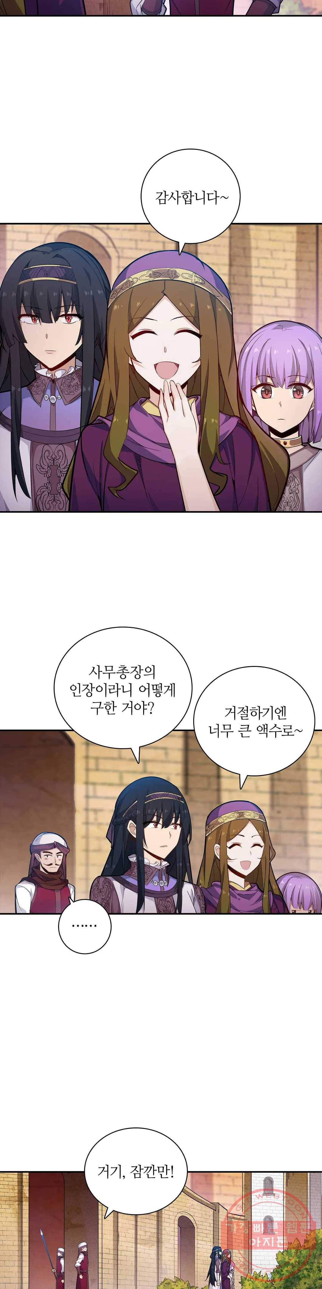 재앙급 사도와 12인의 신부 후보 101화 13