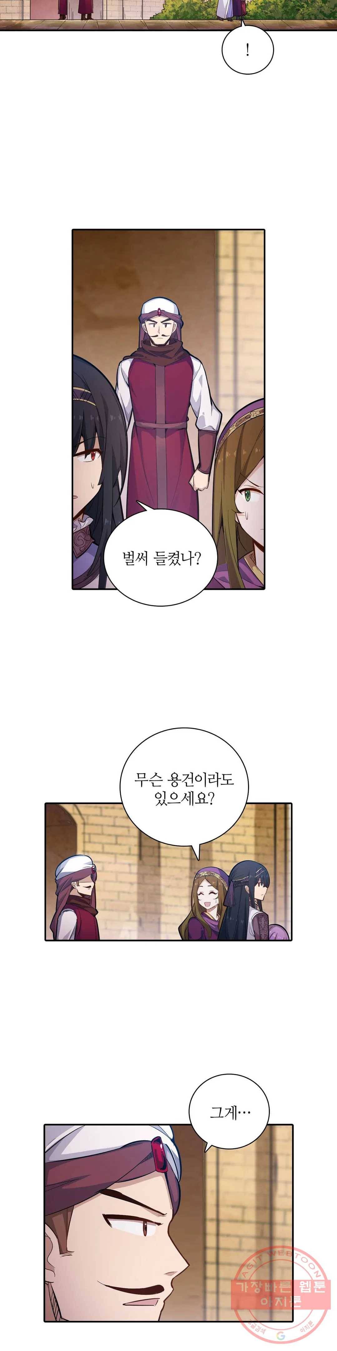 재앙급 사도와 12인의 신부 후보 101화 14