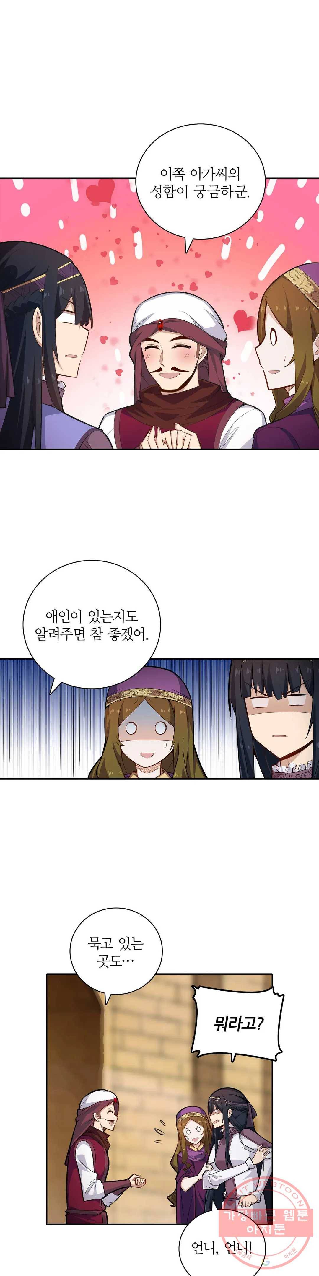 재앙급 사도와 12인의 신부 후보 101화 15